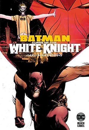 バットマン:ザ・ラスト・エピソード バットマン:ザ・ラスト・エピソード (ShoPro Books) | ニール
