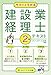 サクッとうかる建設業経理士2級テキスト