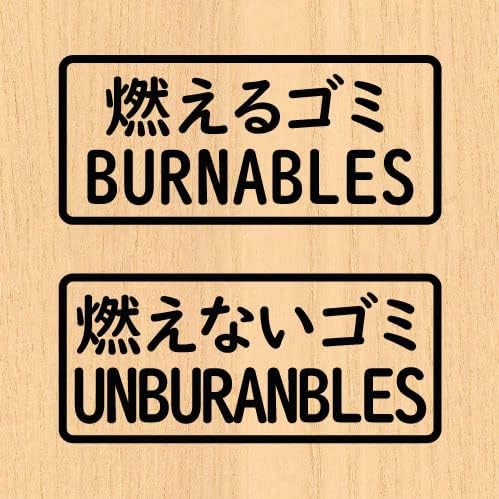 Amazon Co Jp ゴミ分別シール 文字のみでシンプル 英語 英文 ゴミ分別ステッカー ゴミ箱 ゴミラベル ホーム キッチン Amazon Co Jp ゴミ分別シール 文字のみでシンプル 英語 英文 ゴミ分別ステッカー ゴミ箱 ゴミラベル ホーム キッチン