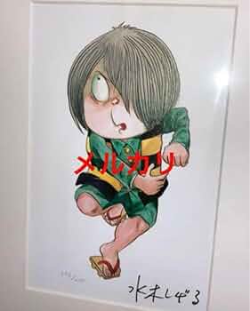 レア 美品 水木しげる ぬりかべと狩人 リトグラフ レフグラフ ゲゲゲの鬼太郎 レア 美品 水木しげる ぬりかべと狩人 リトグラフ レフグラフ