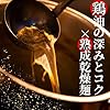 【鬼そば藤谷】鬼塩らぁ麺8袋セット NYラーメングランプリ三連覇 インスタント 袋麺 インスタントラーメン 塩ラーメン HEY！たくちゃん 名店 鬼そば #4
