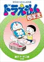 【匿名発送】ドラえもん三年生　学年別ドラえもん名作選　夏休み　読書 匿名発送】ドラえもん三年生 学年別ドラえもん名作選 夏休み 読書