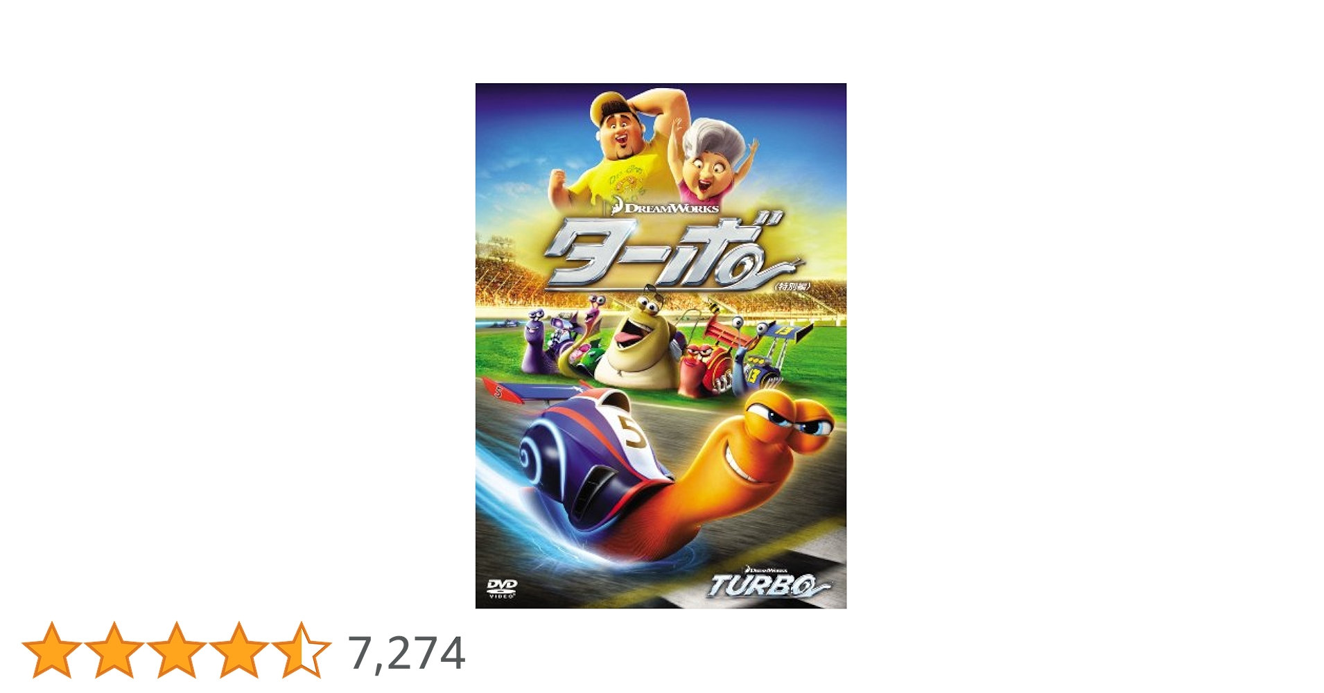 (未使用･未開封品)　ターボ (特別編) [DVD] 6k88evb Amazon.co.jp: ターボ(特別編) [DVD] : ライアン・レイノルズ