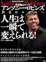 アンソニーロビンズ　UPW セミナーテキスト　英語版　トニーロビンズ Amazon.co.jp: アンソニーロビンズ UPW セミナーテキスト 英語版