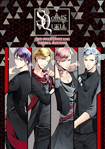 SQ ミニストーリーブック 2018【電子版】 (ムービック)