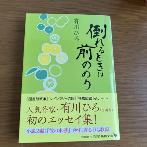 倒れるときは前のめりのサムネイル