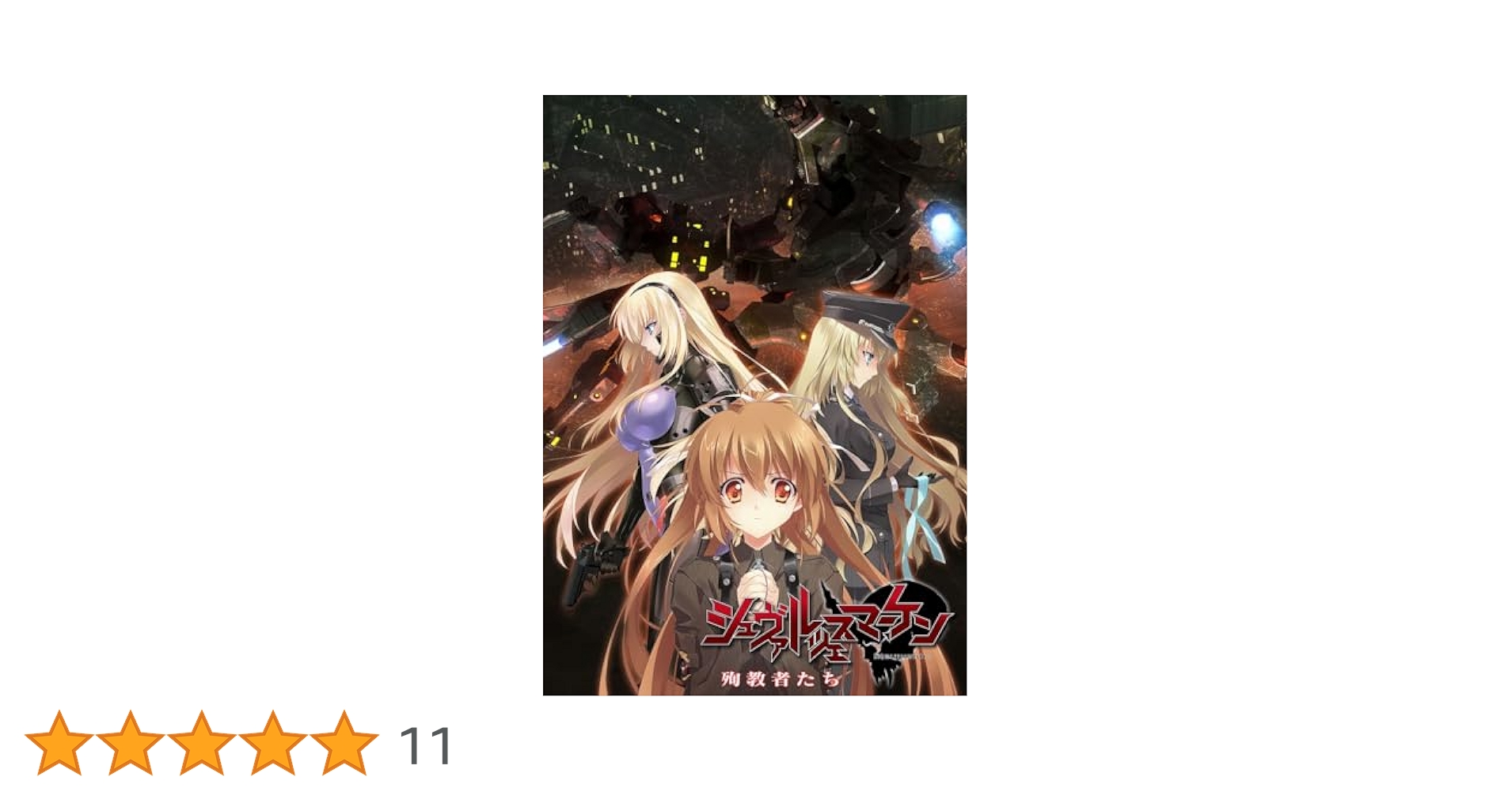 Amazon | シュヴァルツェスマーケン 殉教者たち | PCゲーム | PC