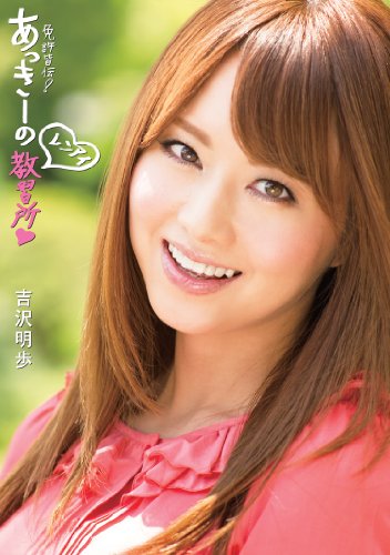 無料電子書籍 pdf 免許皆伝! あっきーのレンアイ教習所❤ バイ