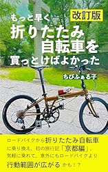 もっと早く折りたたみ自転車を買っとけばよかった: ダホンのスピード