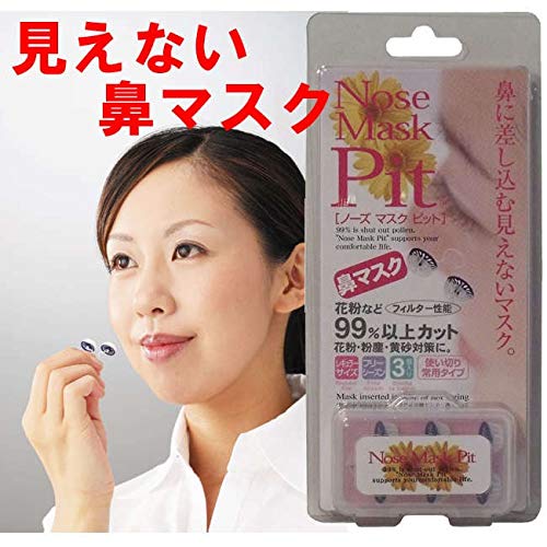 Amazon | ノーズマスクピット Rサイズ 3個入り | バイオ