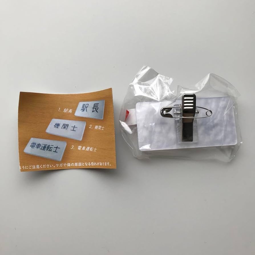Amazon.co.jp: 駅員職名札バッジ 機関士 ガチャ トイズキャビン ネーム