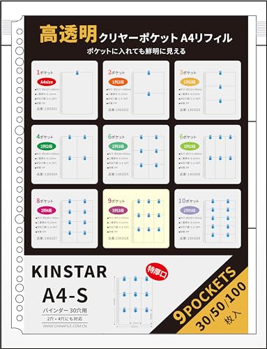Kinstar ポケットリーフ リフィル 差替式ポケットファイル 超透明 9ポケット A4 30穴 3列3段 50枚