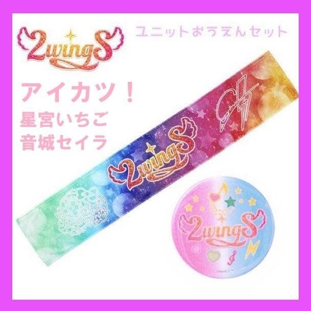 Amazon.co.jp: アイカツ ユニットおうえんグッズセット 缶バッジ