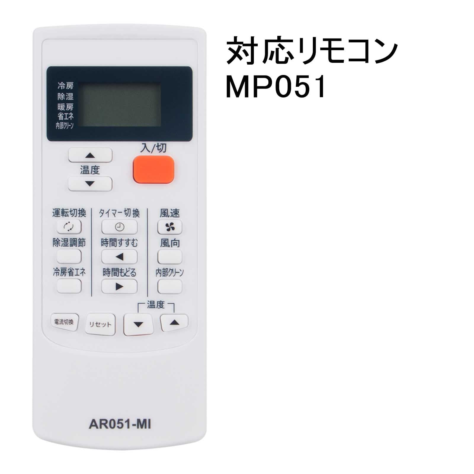 Amazon.co.jp: PerFascin 代用リモコン replace for 三菱 MITSUBISHI