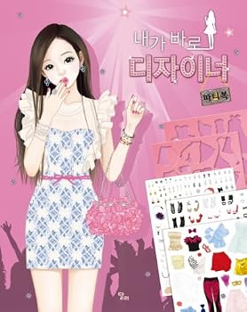 Paperback I am the designer party dress (Korean edition) [Korean] Book