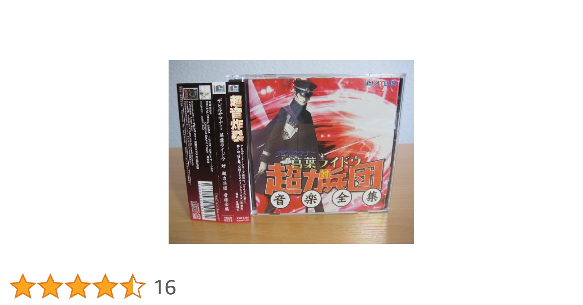 「デビルサマナー 葛葉ライドウ 対 超力兵団」音楽全集/目黒将司 新品☆「デビルサマナー 葛葉ライドウ 対 超力兵団」音楽全集