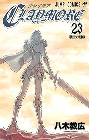 全初版] CLAYMORE クレイモア 全27巻 八木教広 CLAYMORE 27 (ジャンプ