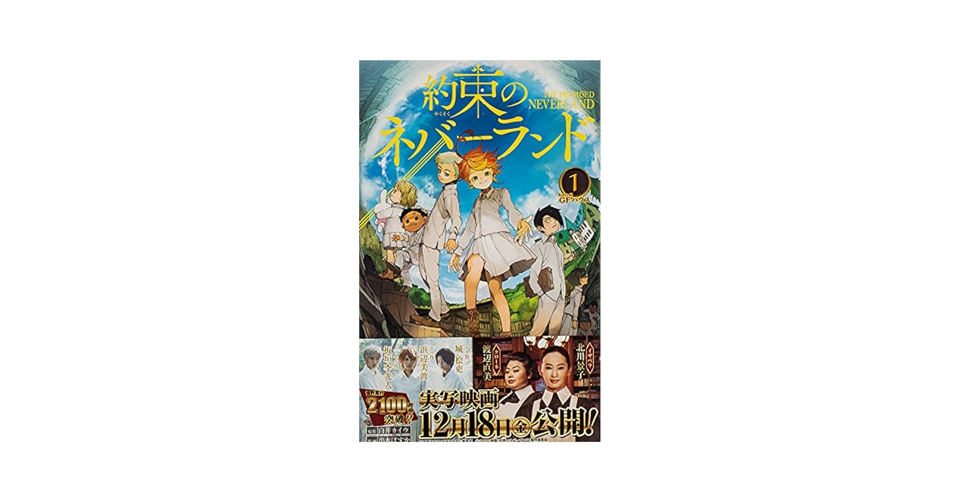 Amazon.com: The Promised Neverland T1 (en japonais