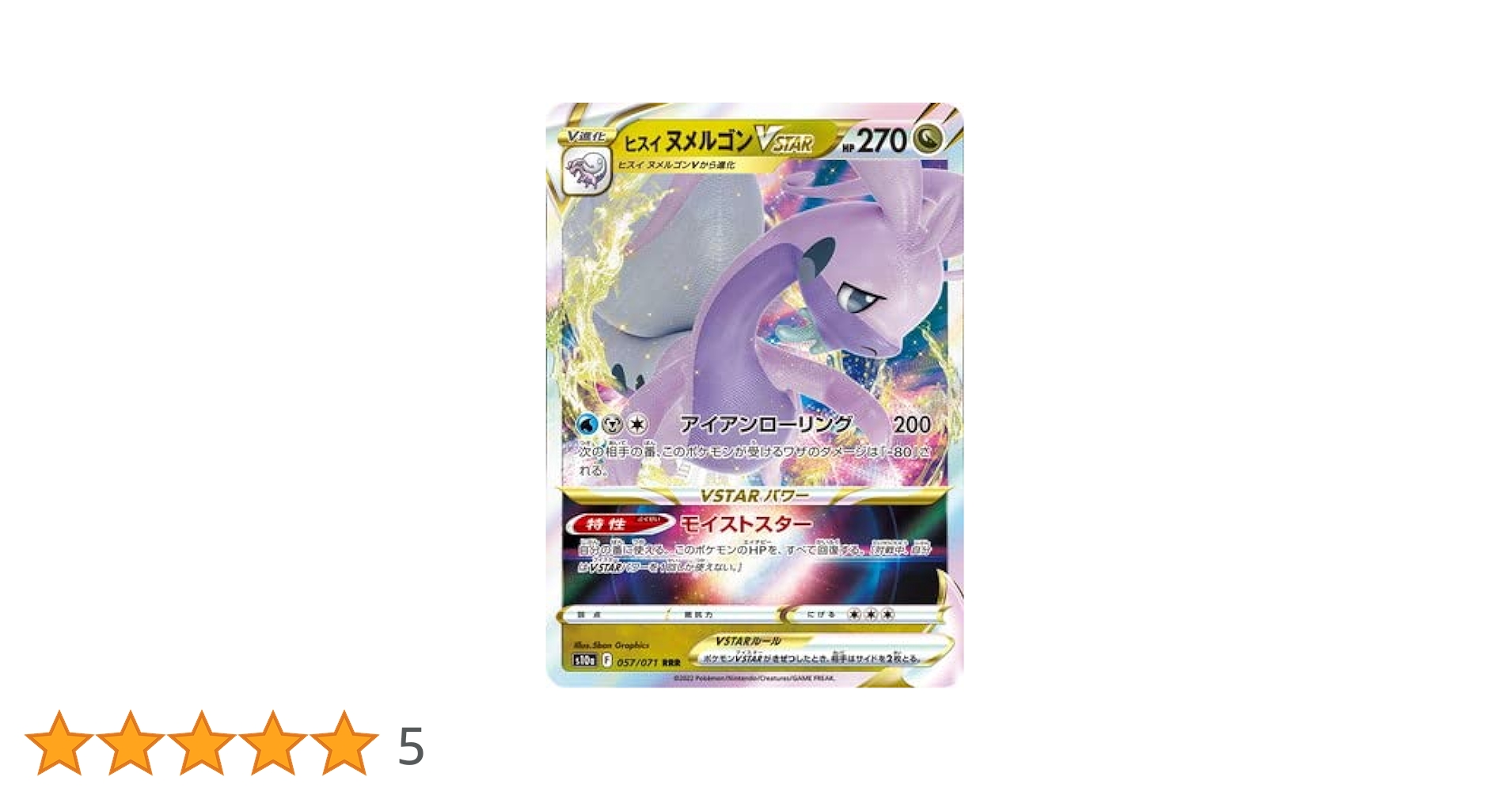 Amazon | ポケモンカードゲーム PK-S10a-057 ヒスイ ヌメルゴン