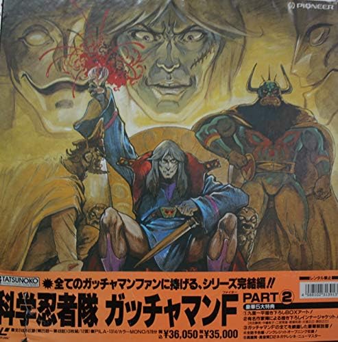 Amazon Co Jp 科学忍者隊ガッチャマンf Part2 Dvd ブルーレイ