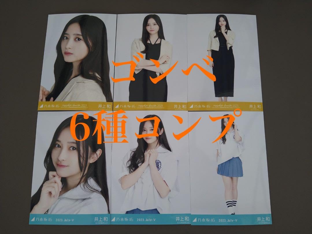 乃木坂46 井上和 2023.July-Ⅴ 制服風コーデ 生写真 コンプ 【公式通販】