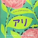 1120円「ちっちゃな生きものたち アリ」