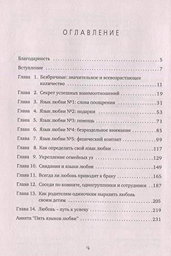 ???? ?????? ????? / The Five Love Languages 6177766285 Book Cover