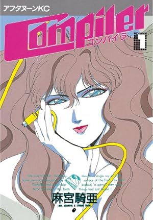 サイレントメビウス（1） | 麻宮騎亜 | マンガ | Kindleストア | Amazon