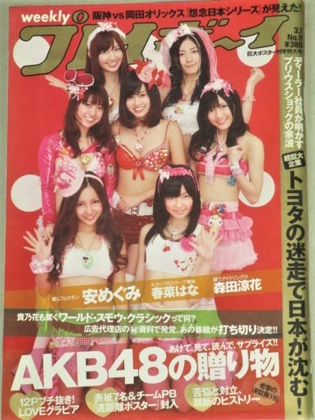 Amazon.co.jp: 週刊プレイボーイ 2010年No.9(表紙AKB48前田敦子