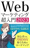 uxebuma-ketexingutyounyuumonnisennijuusansyosinnsyademogessyuugojuumannennwokasegutamenoro-domappu (Japanese Edition)