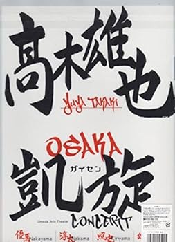ポスター　高木雄也 Hey!Say!JUMP 高木雄也 ポスター 2008 コンサート - メルカリ