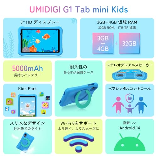 UMIDIGI G1 Tab mini Kids の商品画像 1