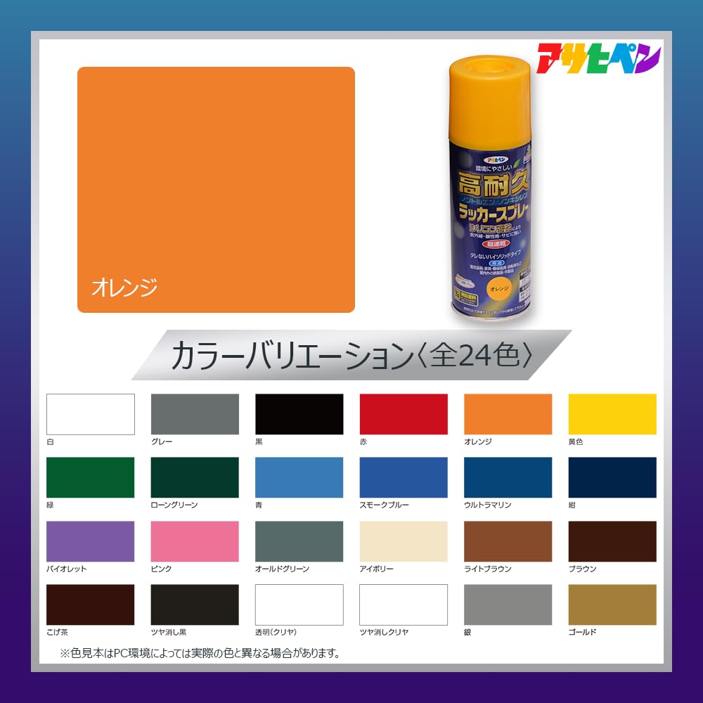 アサヒペン　高耐久　ラッカースプレー　オレンジ アサヒペン 高耐久ラッカースプレー オレンジ 300ml : DIY