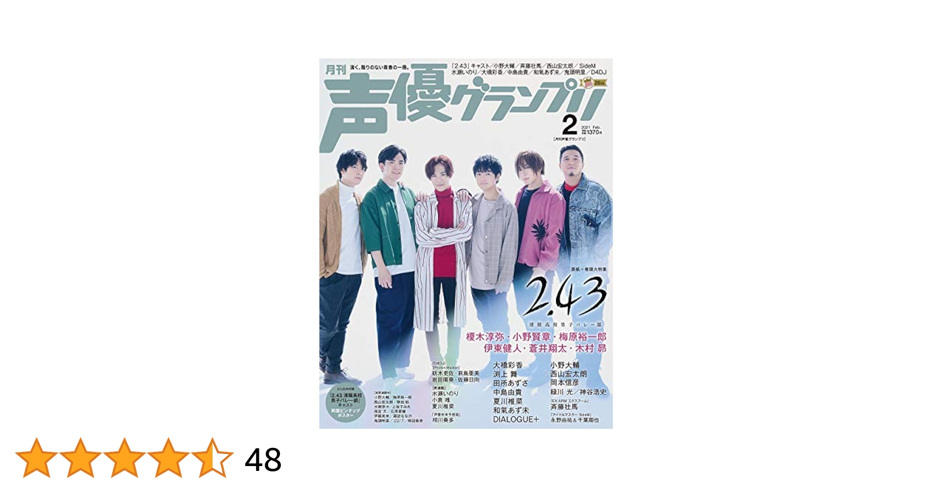 声優グランプリ 2021年2月～12月 11セット 声優グランプリ2021年 12 月号 [雑誌] | 虹ヶ咲学園スクール