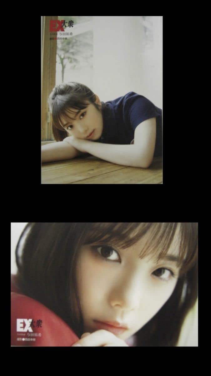 Amazon.co.jp: 与田祐希ポストカード 2枚セット EX大衆56月号 付録