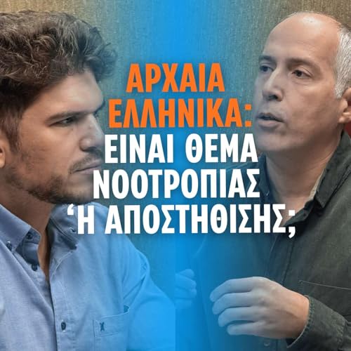 &Alpha;&rho;&chi;&alpha;ί&alpha; &Epsilon;&lambda;&lambda;&eta;&nu;&iota;&kappa;ά: &Epsilon;ί&nu;&alpha;&iota; &Theta;έ&mu;&alpha; &Nu;&omicron;&omicron;&tau;&rho;&omicron;&pi;ί&alpha;&sigmaf; ή &Alpha;&pi;&omicron;&sigma;&tau;ή&theta;&iota;&sigma;&eta;&sigmaf;; | &Mu;&epsilon; &tau;&omicron;&nu; &Mu;&pi;&iota;&kappa;ά&kappa;&eta; &Mu;&iota;&chi;ά&lambda;&eta;