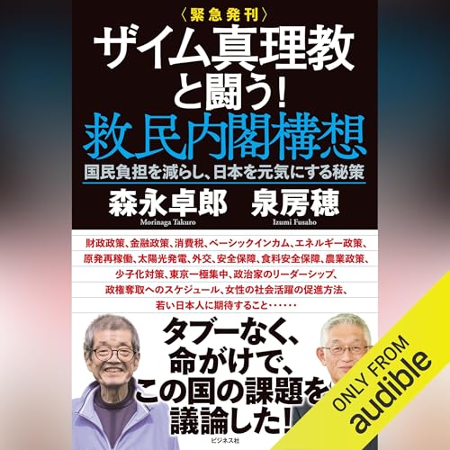 Amazon.co.jp: ザイム真理教――それは信者8000万人の巨大カルト