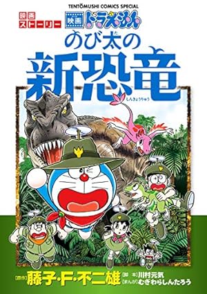 Amazon.co.jp: ドラえもん（13） 藤子・F・不二雄大全集 (てんとう