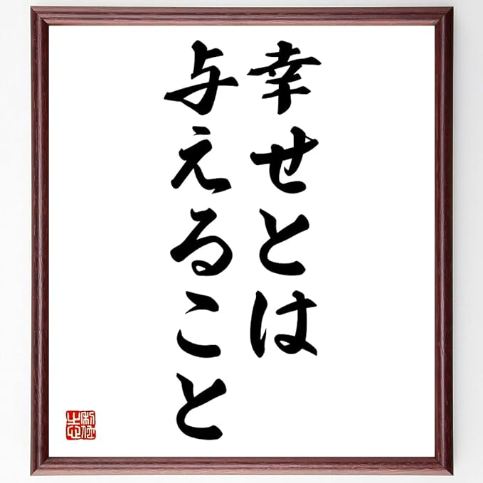 市場 直筆限定品 額付き書道色紙 ギフト 名言 協力は掛け算 努力は足し算 プレゼント 贈り物 市場 直筆限定品 額付き書道色紙 ギフト 名言 協力は掛け算 努力は足し算 プレゼント 贈り物