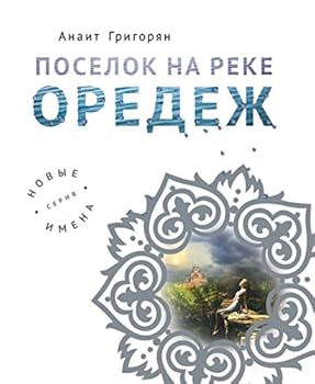 Hardcover Poselok na reke Oredezh Book