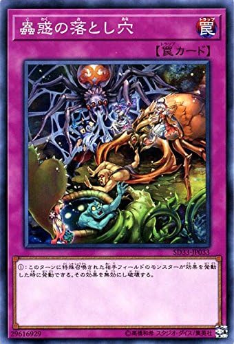 Amazon Co Jp 遊戯王 蟲惑の落とし穴 ノーマル Structure Deck パワーコード リンク ホビー