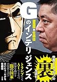 ゴルゴ13×佐藤優 Gのインテリジェンス