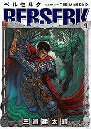 ベルセルク (34) (ヤングアニマルコミックス) | 三浦建太郎 |本