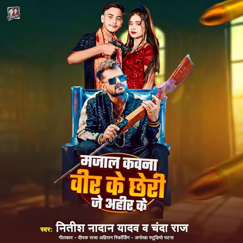 Play Majal Kawna Veer Ke Chheri Je Ahir Ke by Nitish Nadan Yadav ...