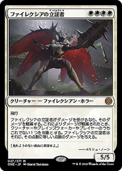 Amazon.co.jp: MTG マジック：ザギャザリング ファイレクシアの立証者