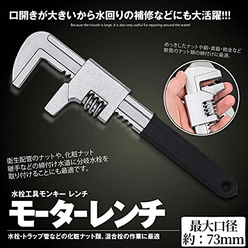 Amazon | PALMIER モーターレンチ 口開0〜73mmタイプ モンキーレンチ