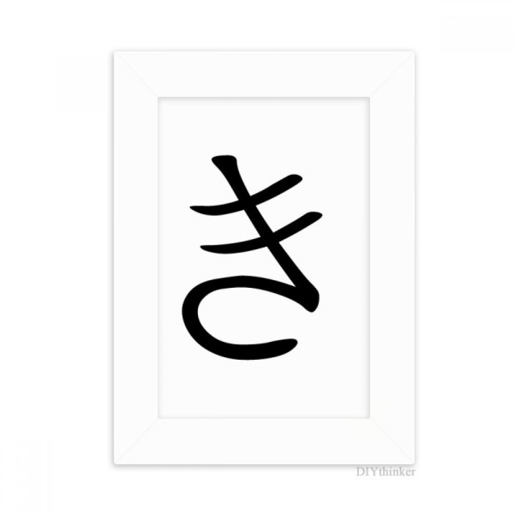 Cadre hiragana japonais Ki peinture blanc et multicolore pour photo de bureau