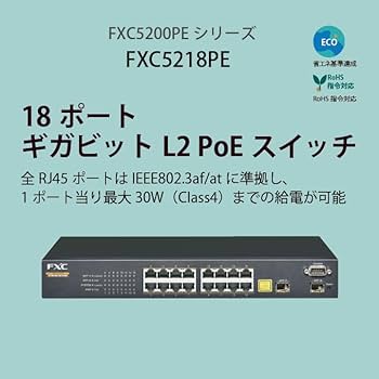 未使用品　FXC5218 　16ポート 管理機能付レイヤー2スイッチ　　4セット Amazon | FXC 18ポート ギガビット 管理機能付 レイヤ2