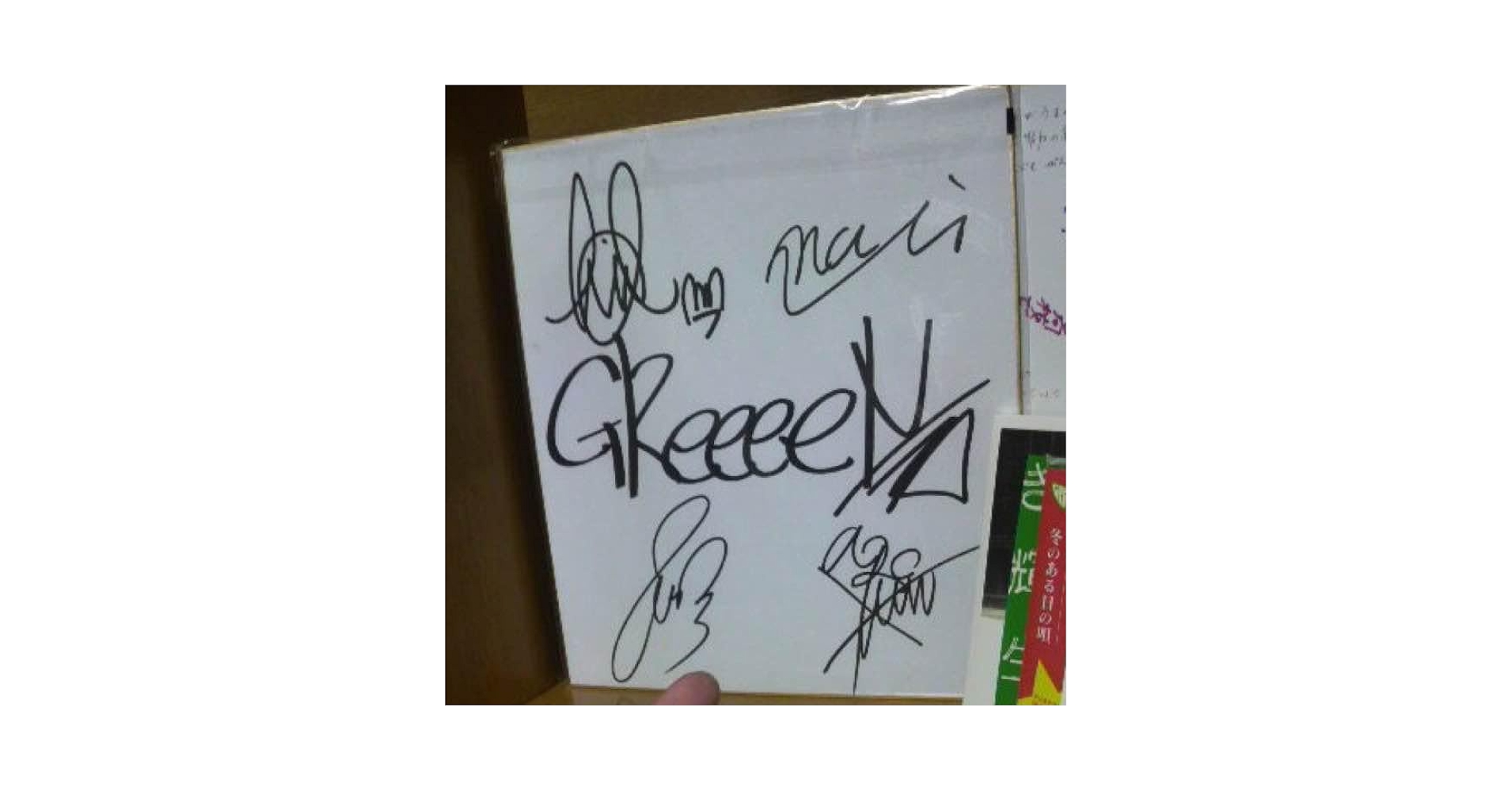 Amazon.co.jp: GReeeeNサイン色紙 : 文房具・オフィス用品