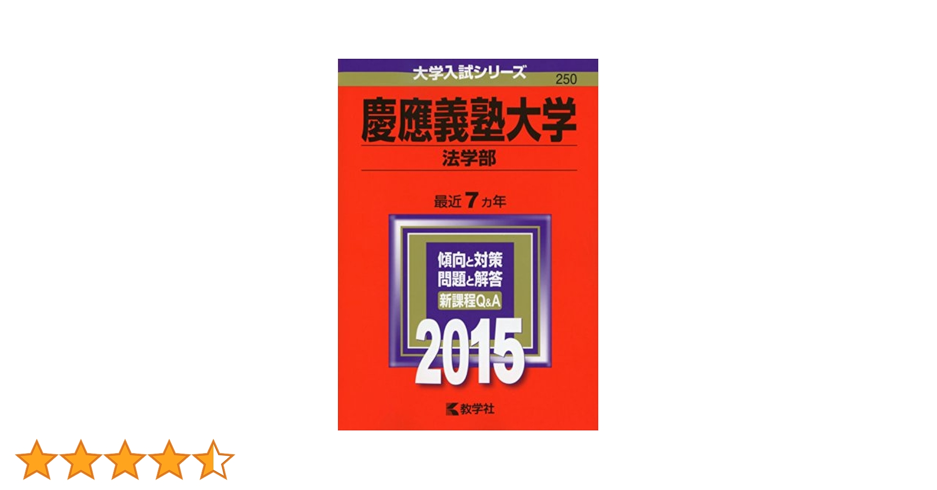 慶應義塾大学　法学部　1986年版　赤本 教学社 61+c7WHk8vL._UF350,350_QL50_.jpg